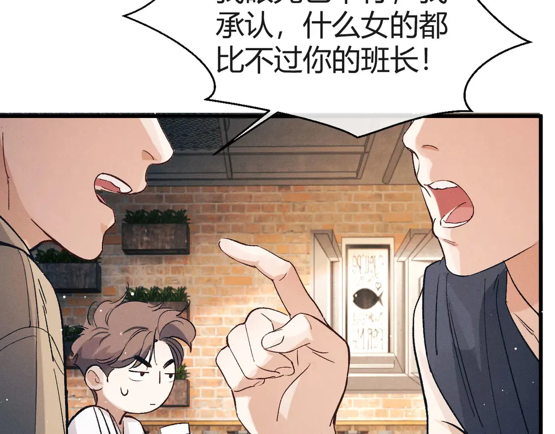 撒野 巫哲漫画,第126话 未来2图