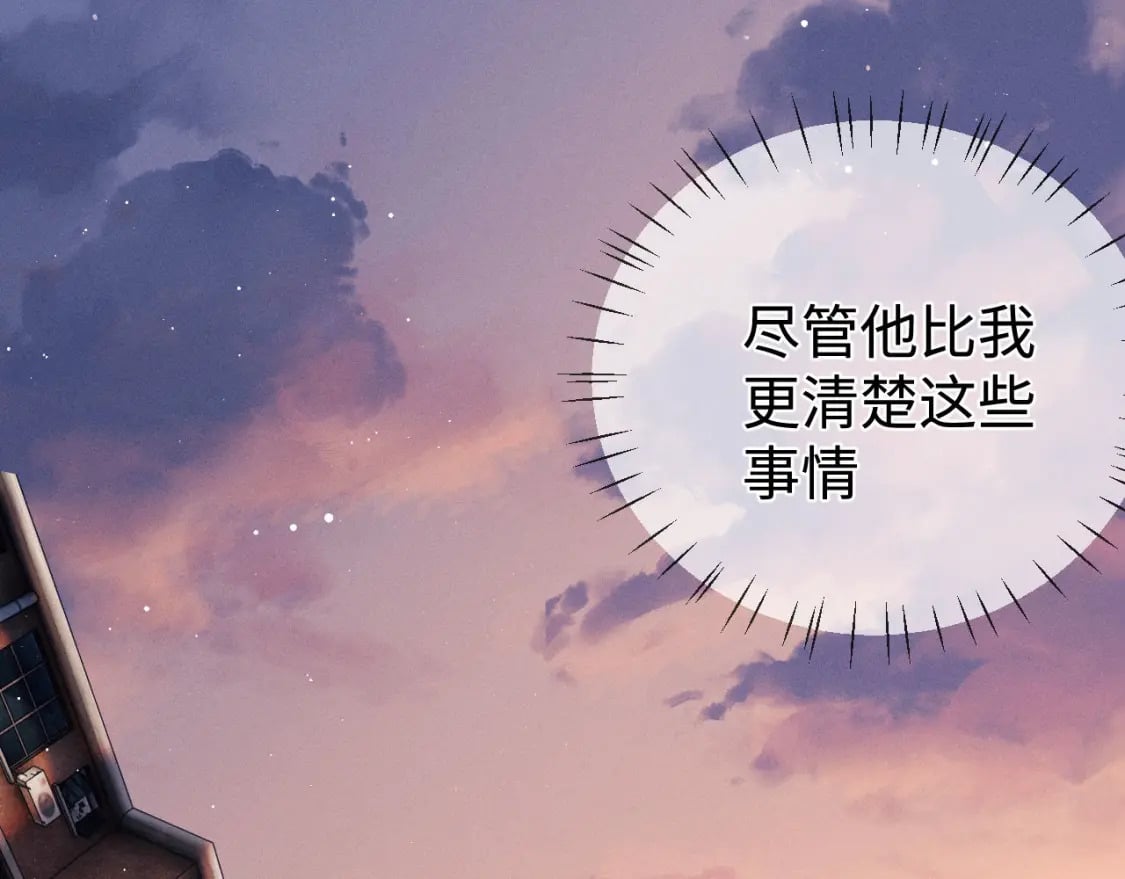 撒野 巫哲漫画,第104话 找我麻烦请排队2图