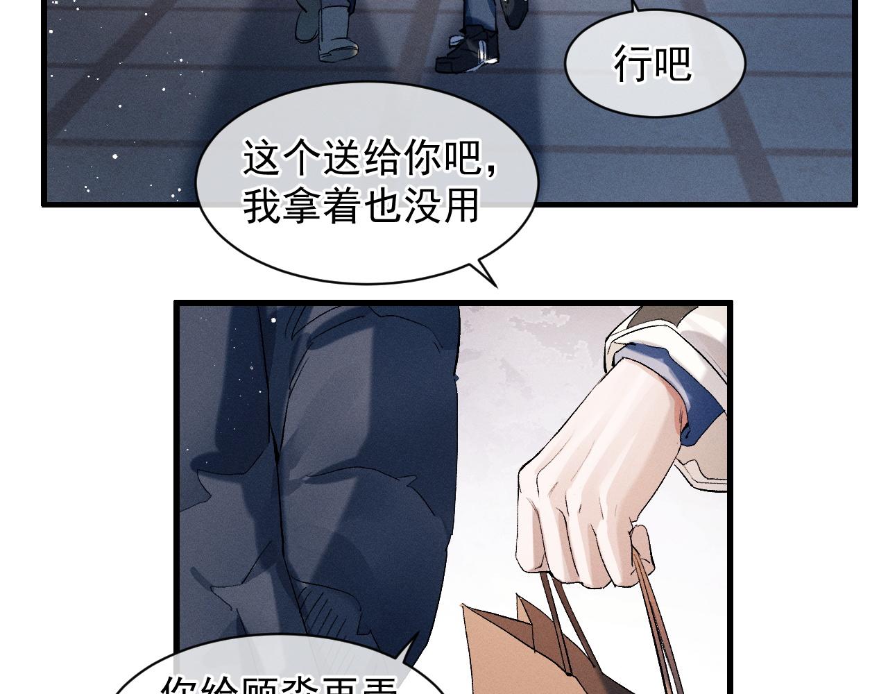 撒野小说全文免费阅读完整版漫画,第42话 温情小霸王2图