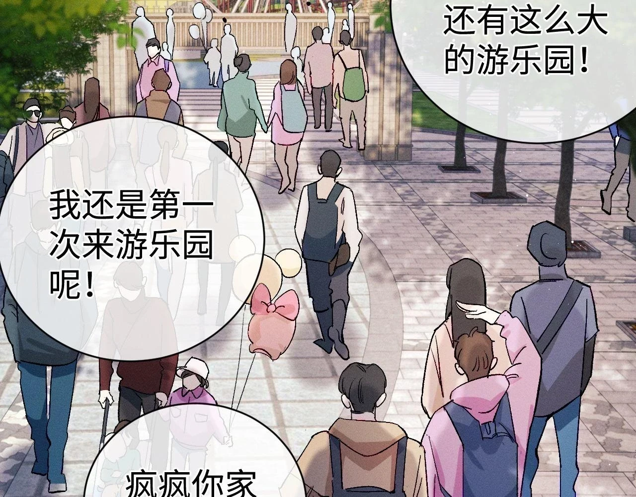 撒野小说全文免费阅读笔趣阁漫画,第83话 喜欢的类型1图