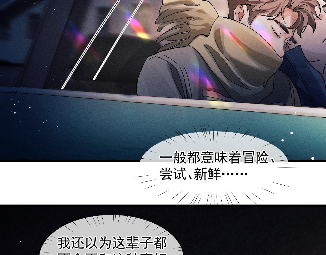 撒野小说全文免费阅读笔趣阁漫画,第47话 大飞喜欢谁？2图