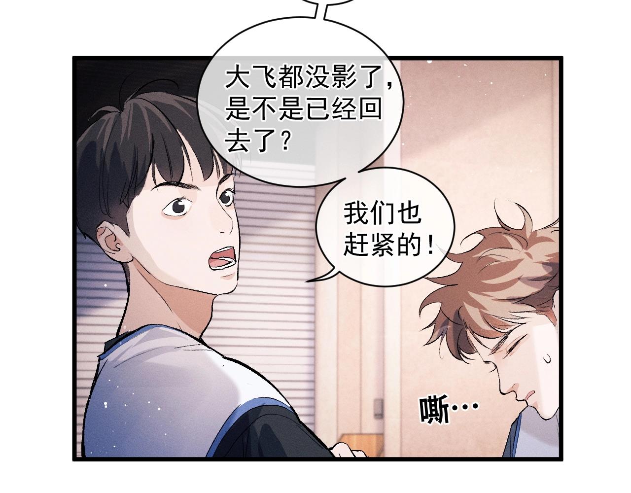 撒野小说全文免费阅读笔趣阁漫画,第34话 亲手包扎2图