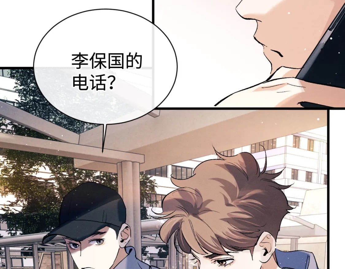 撒野小说全文免费阅读完整版漫画,第97话 特定的标记1图