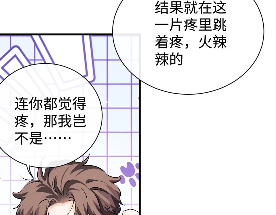 撒野小说全文免费阅读笔趣阁漫画,第102话 丞哥野起来了1图