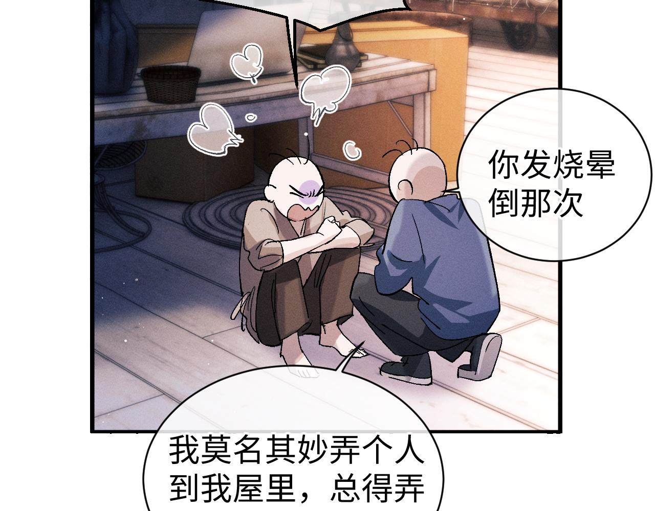 撒野小说全文免费阅读笔趣阁漫画,第53话 我和谁讲理？1图