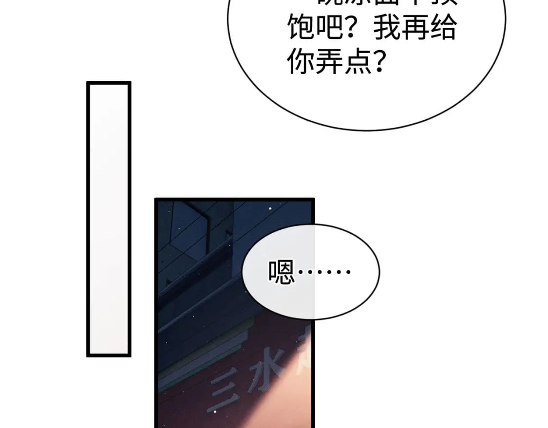 撒野小说全文免费阅读笔趣阁漫画,第100话 印记2图