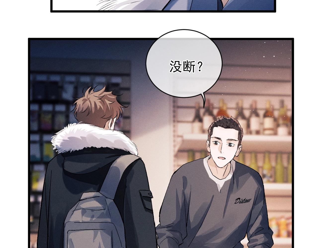 撒野小说全文免费阅读完整版漫画,第33话 不经意的靠近2图