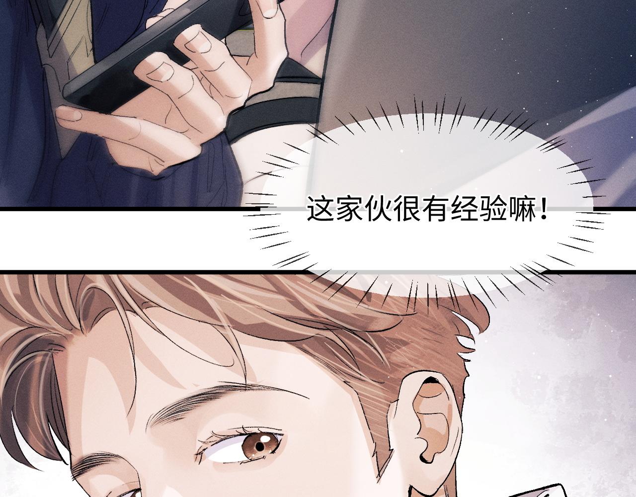 撒野小说全文免费阅读笔趣阁漫画,第58话 被拿捏住了2图
