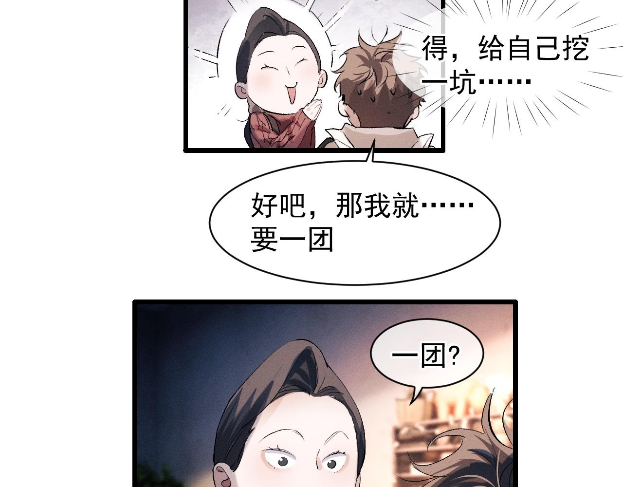 撒野小说全文免费阅读完整版漫画,第42话 温情小霸王1图