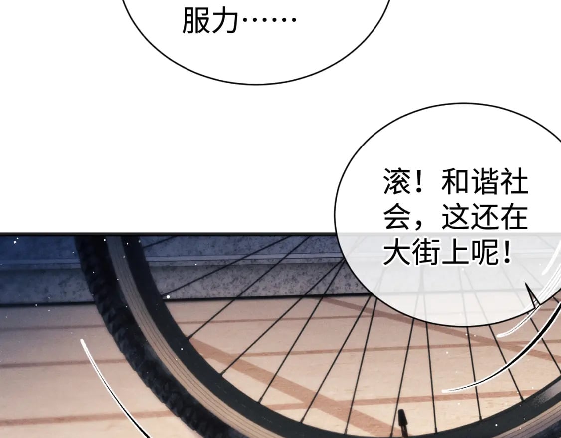 撒野小说全文免费阅读笔趣阁漫画,第90 眼里的你1图