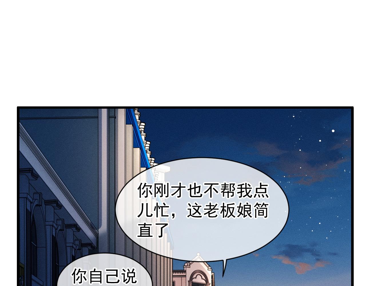 撒野小说全文免费阅读完整版漫画,第42话 温情小霸王2图