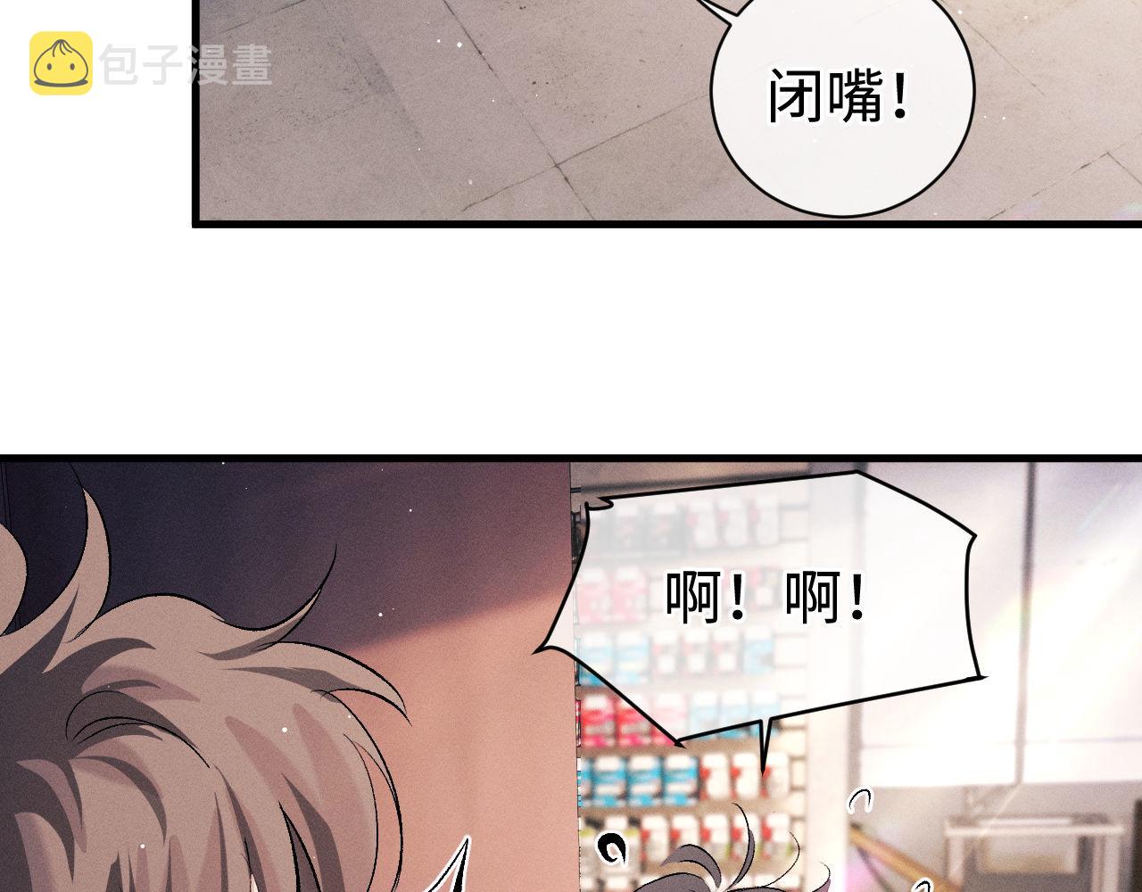 撒野小说全文免费阅读笔趣阁漫画,第81话 潘智来了！1图