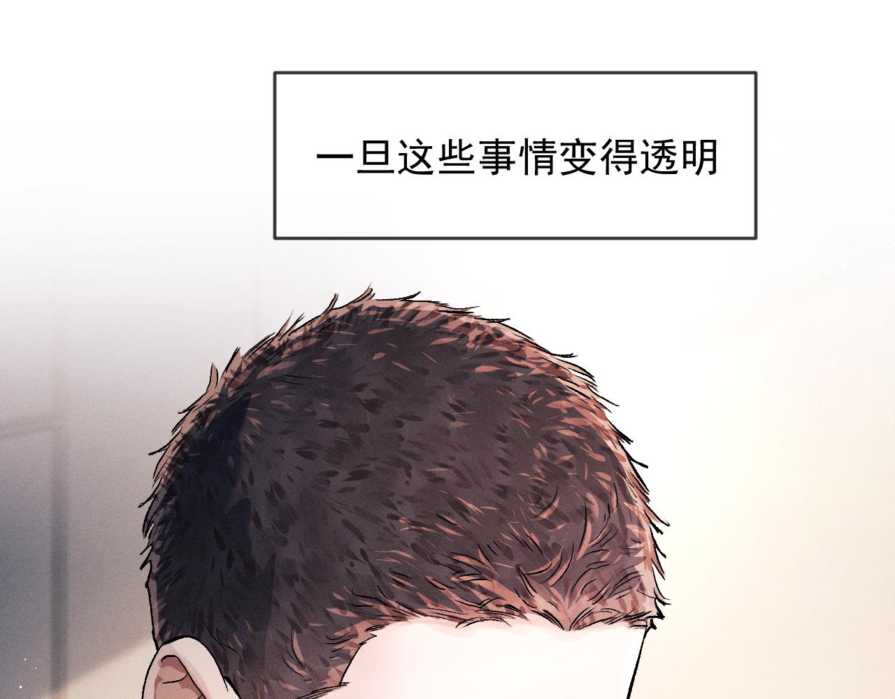 撒野 巫哲漫画,第48话 大飞洗澡2图