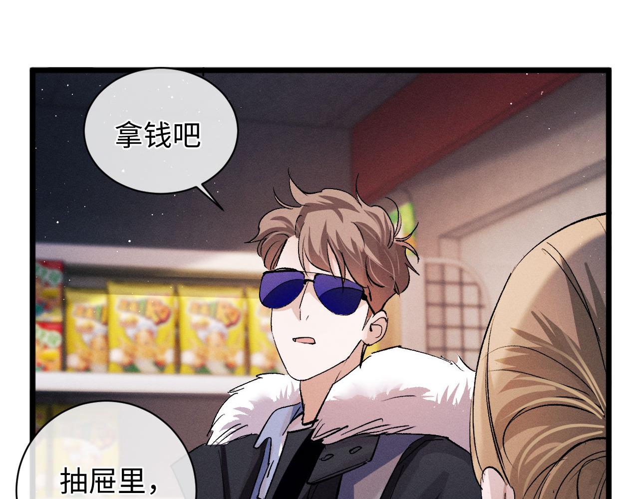 撒野小说全文免费阅读笔趣阁漫画,第66话 卸下心防2图