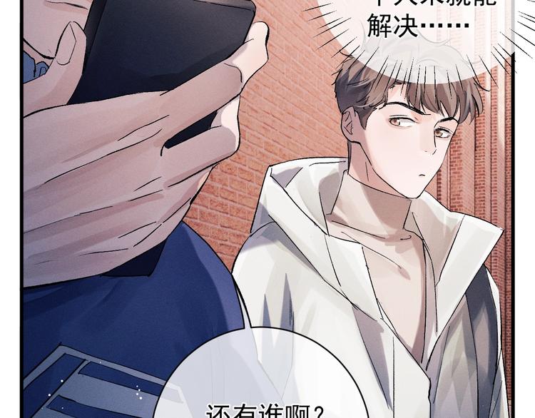 撒野 巫哲漫画,第15话 带妹护驾！1图