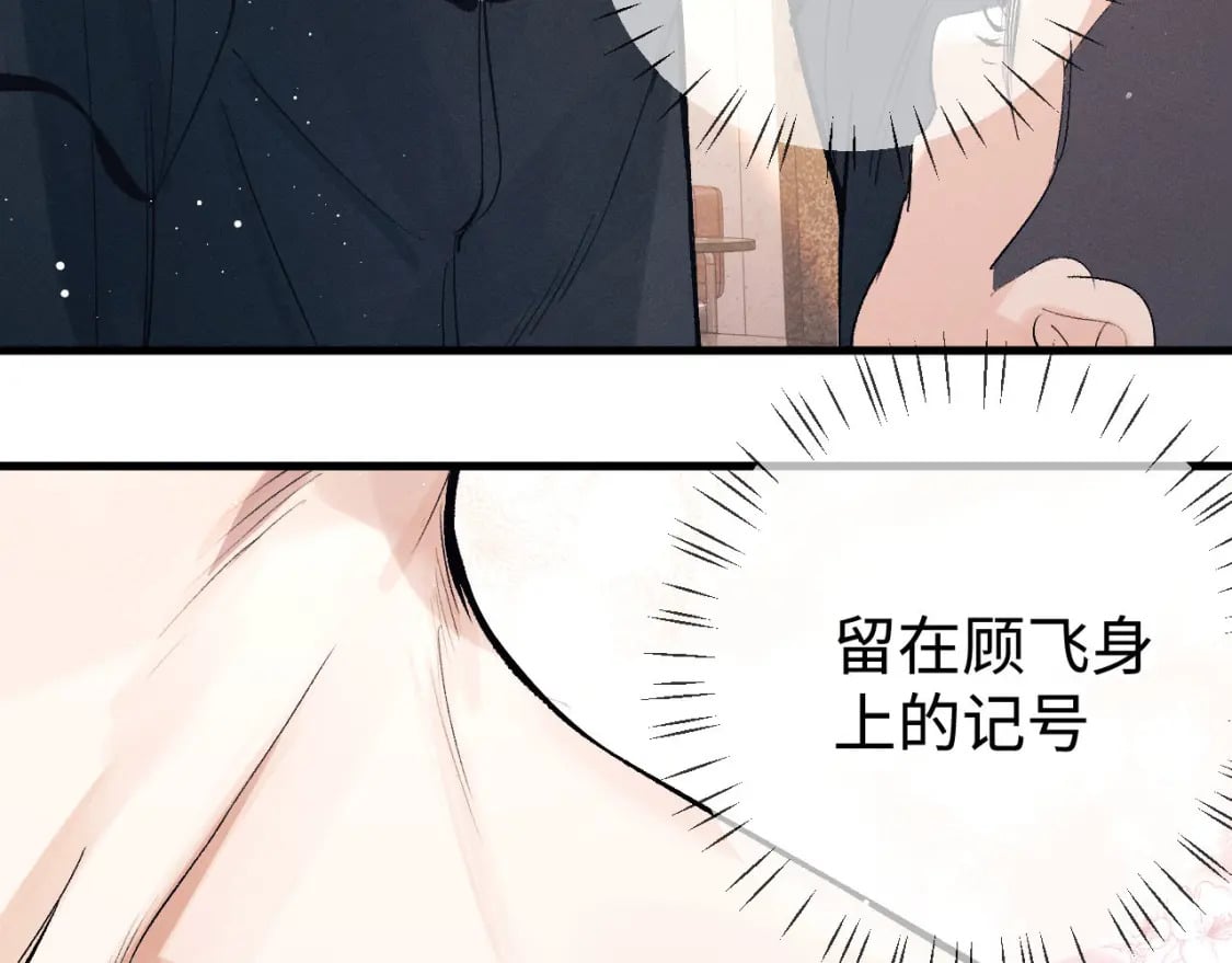撒野小说全文免费阅读笔趣阁漫画,第102话 丞哥野起来了2图