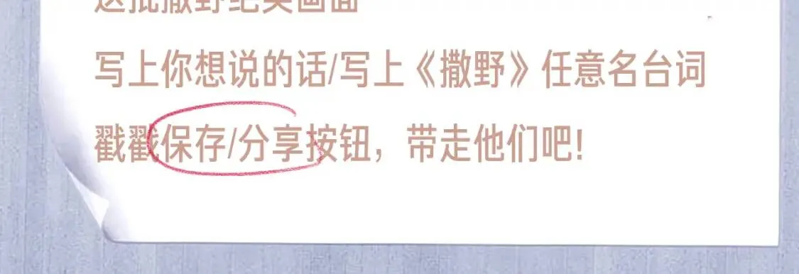 撒野小说全文免费阅读笔趣阁漫画,撒野考场开放！漫粉认证中...1图