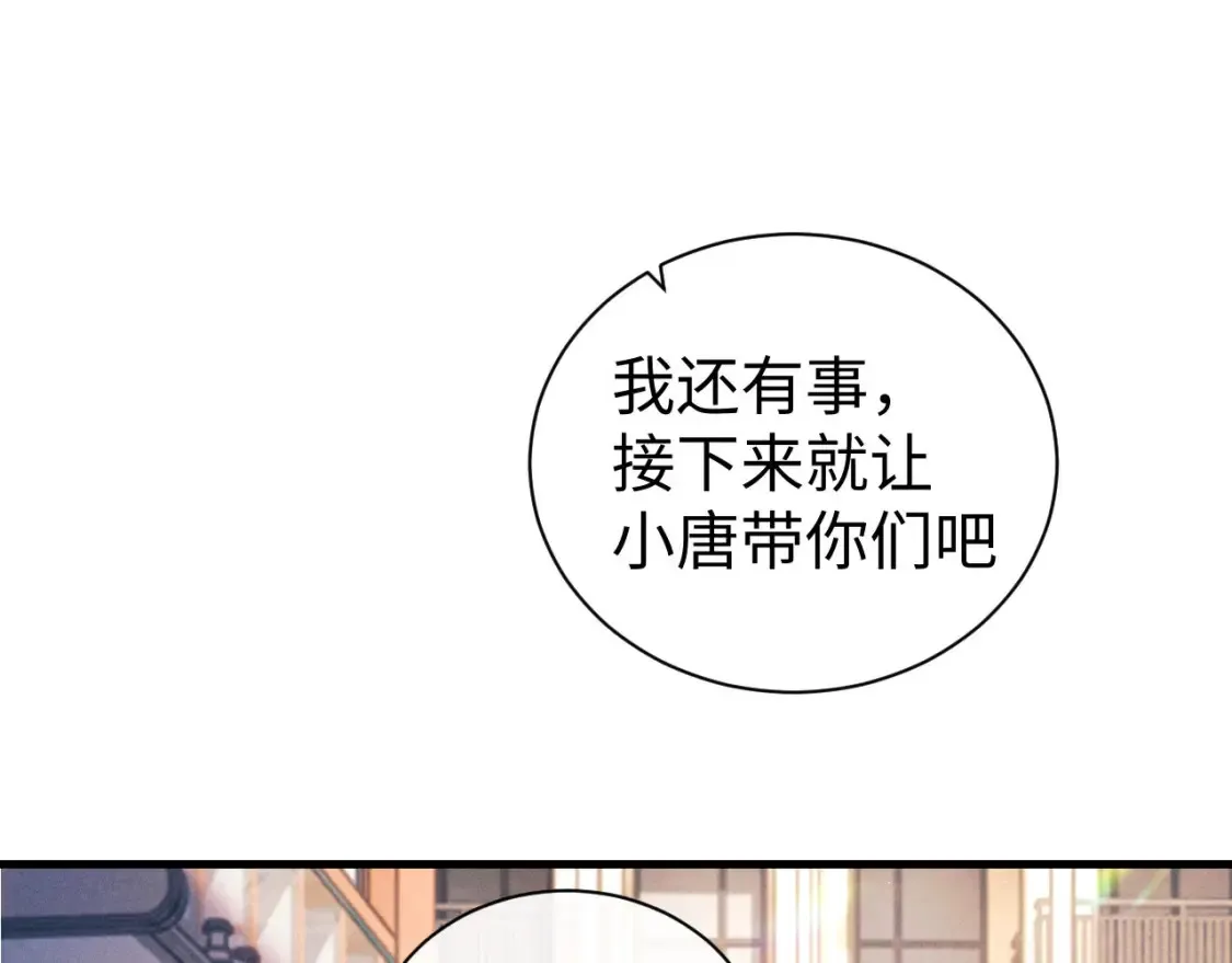 撒野小说全文免费阅读笔趣阁漫画,第119话 他是谁？1图