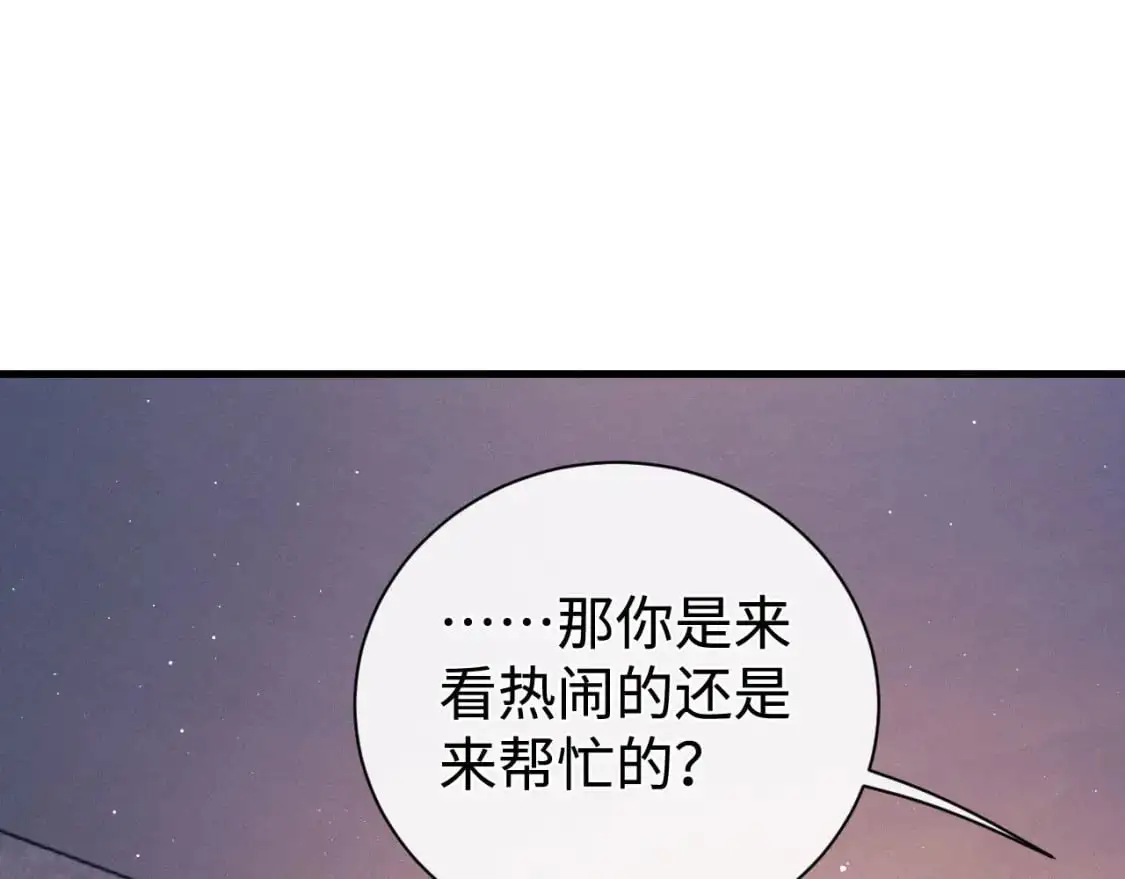撒野小说全文免费阅读完整版漫画,第109话 毫无人性的撩机1图