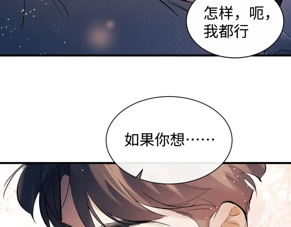 撒野小说全文免费阅读笔趣阁漫画,第113话 长夜漫漫无心睡眠1图