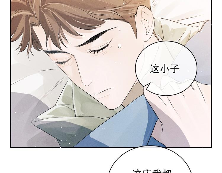 撒野小说全文免费阅读笔趣阁漫画,第5话 怎么把他唤醒？2图