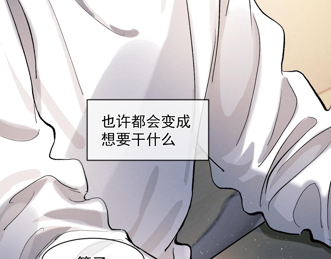 撒野 巫哲漫画,第48话 大飞洗澡2图