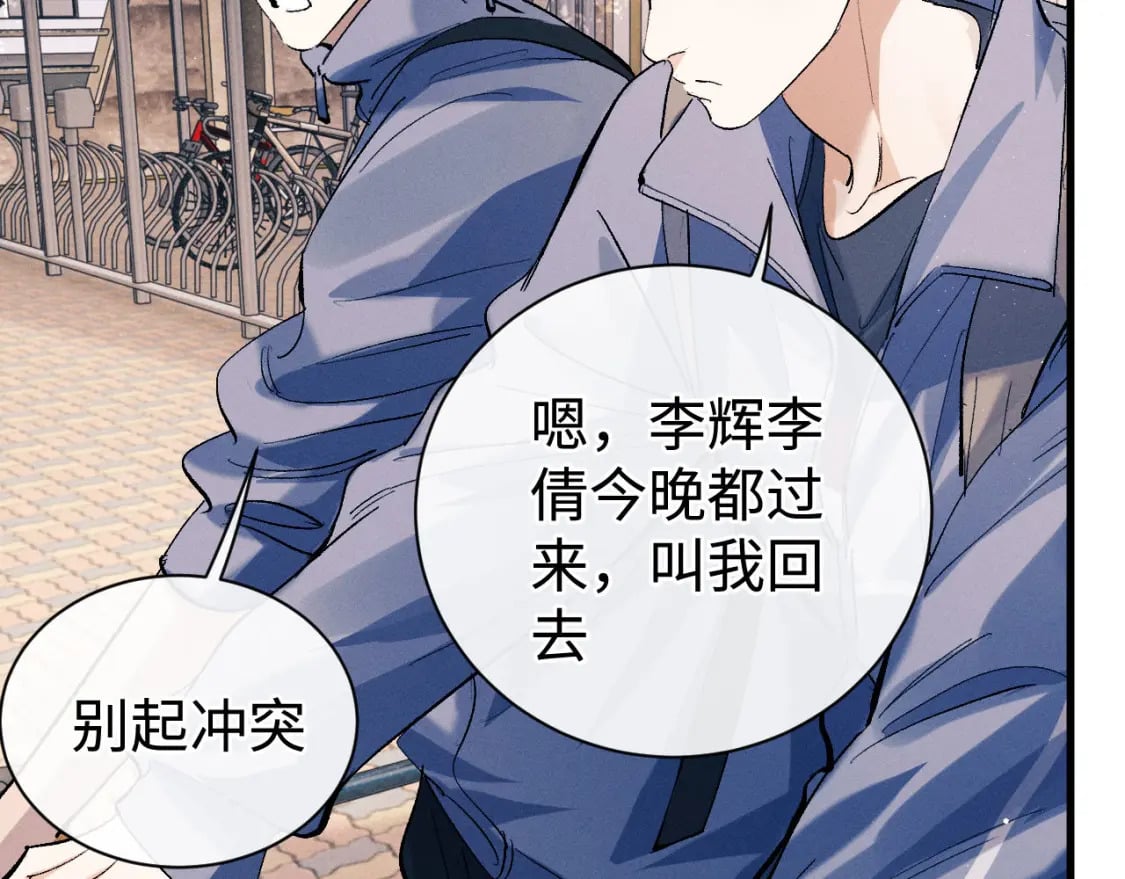 撒野小说全文免费阅读完整版漫画,第97话 特定的标记2图