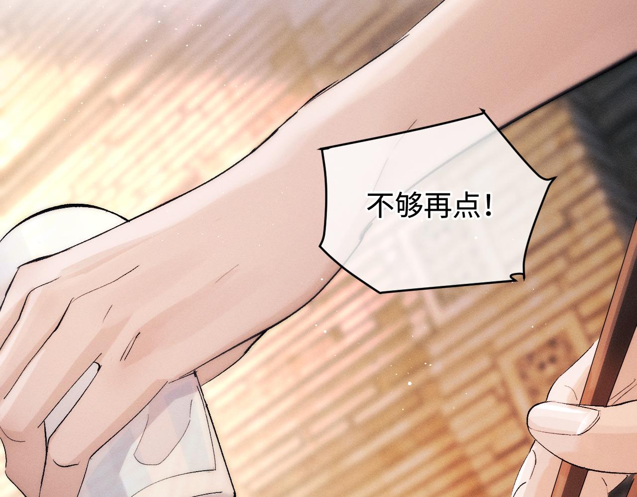 撒野小说全文免费阅读笔趣阁漫画,第59话 酒醉人娇2图