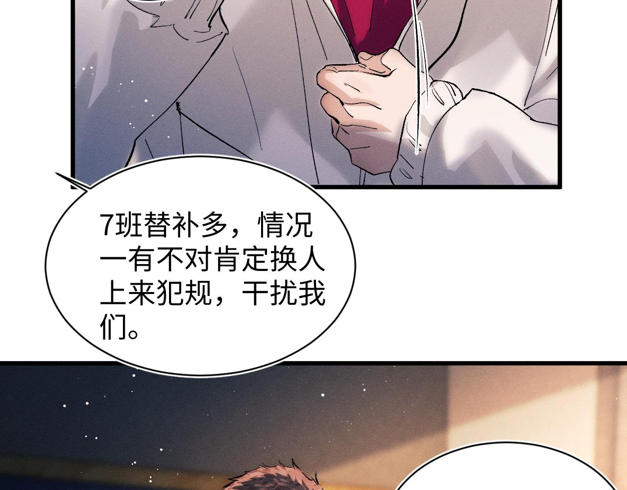 撒野小说全文免费阅读笔趣阁漫画,第56话 来者不善？2图