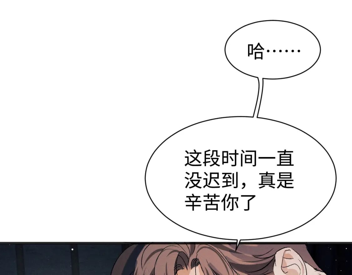 撒野 巫哲漫画,第94话 娇滴滴大飞2图