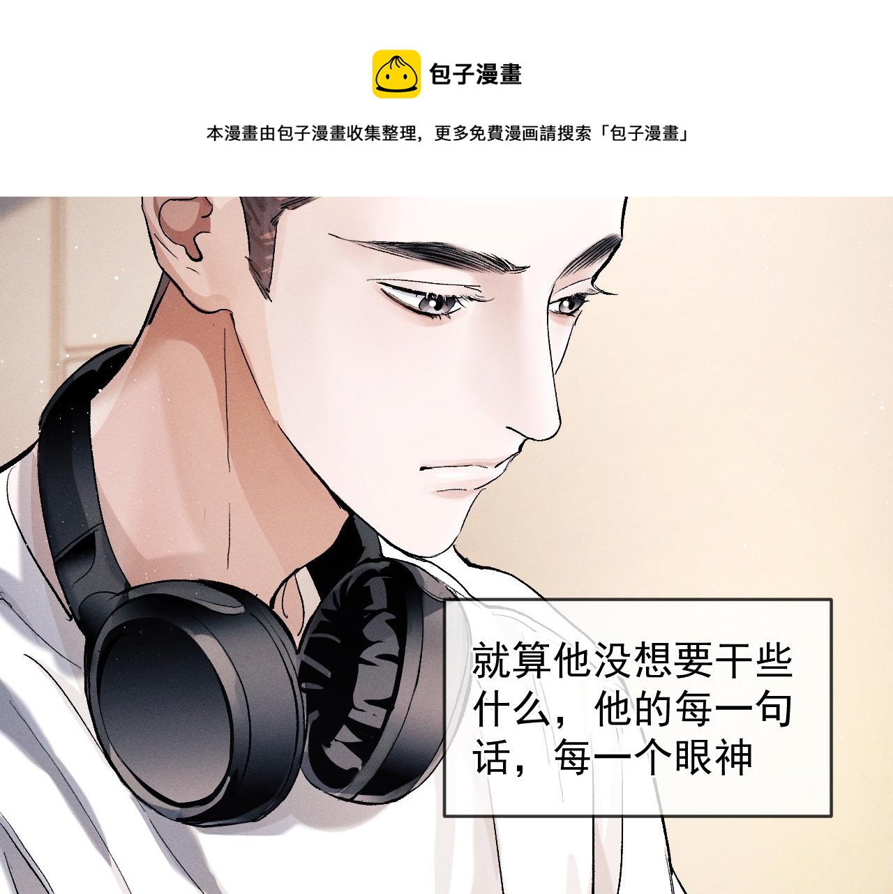 撒野 巫哲漫画,第48话 大飞洗澡1图