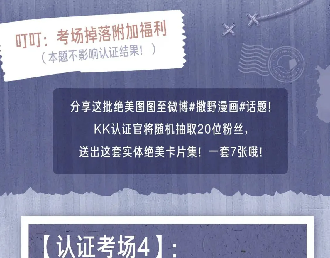 撒野小说全文免费阅读笔趣阁漫画,撒野考场开放！漫粉认证中...1图