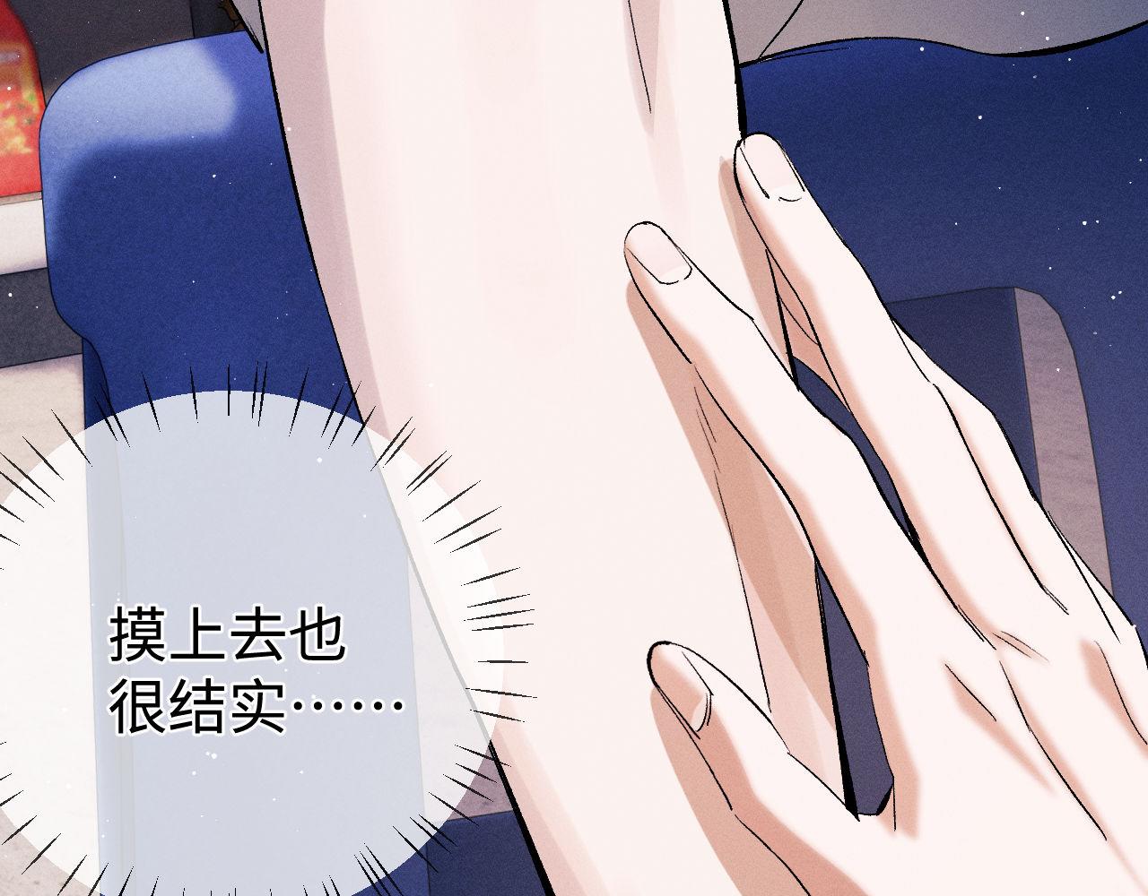 撒野小说全文免费阅读笔趣阁漫画,第80话 给丞哥换绷带2图