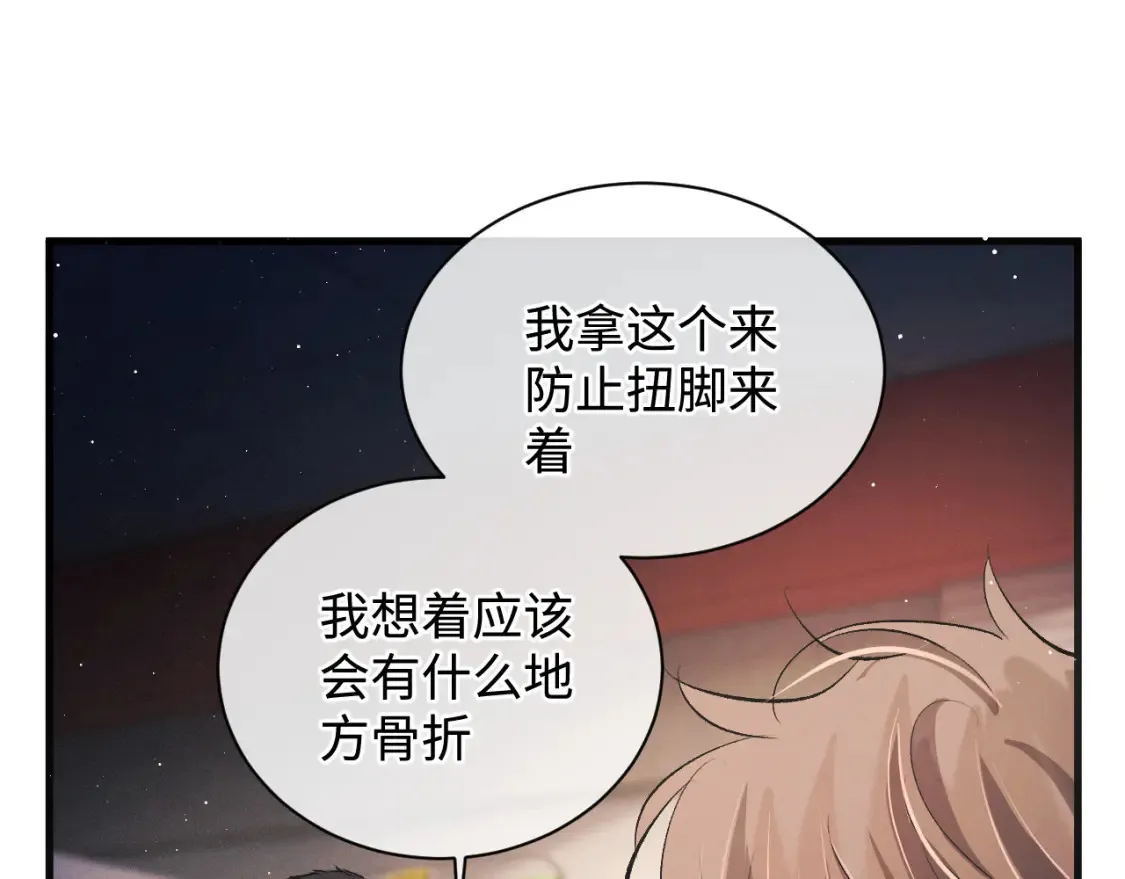 撒野小说全文免费阅读笔趣阁漫画,第73话 告白2图