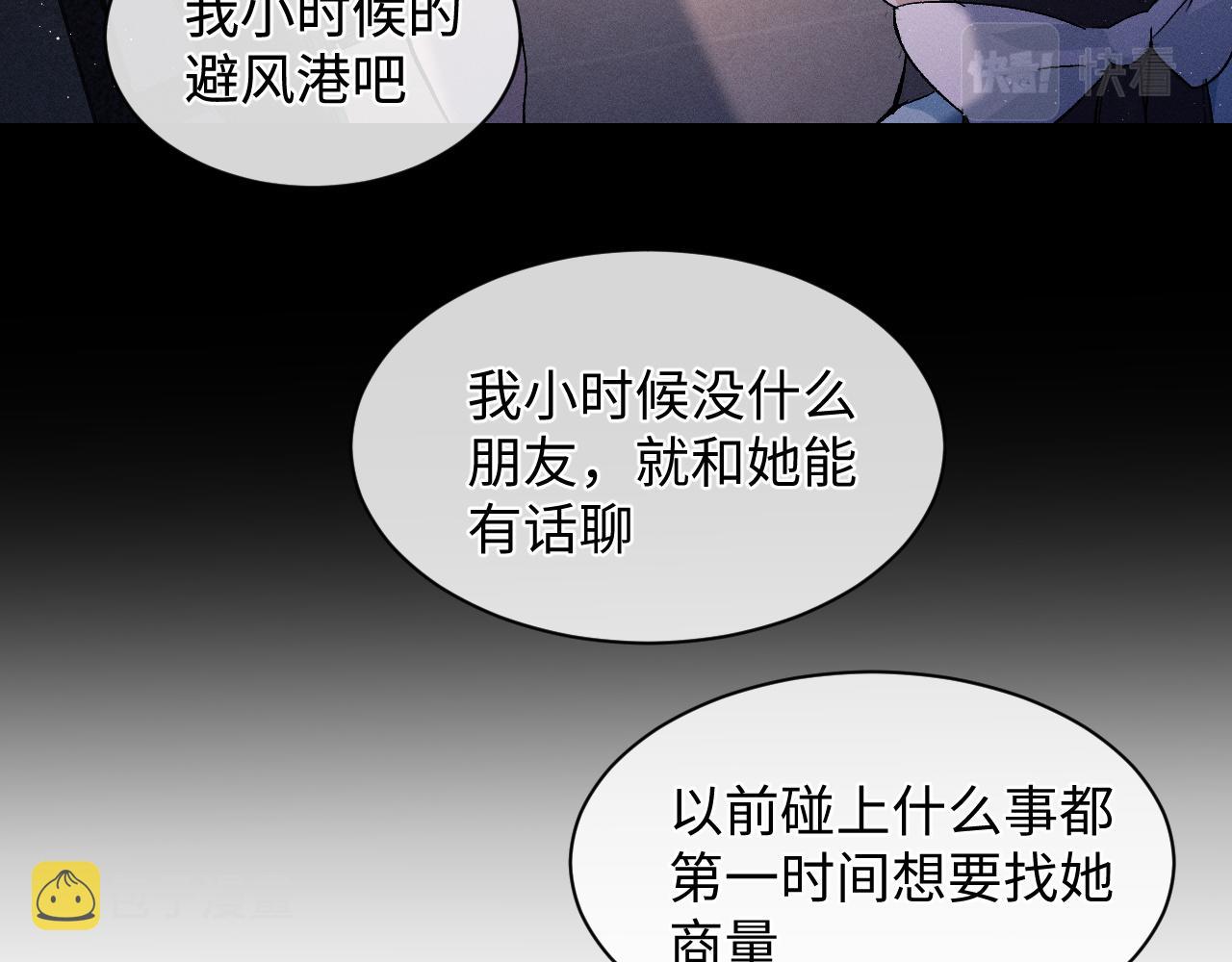 撒野小说全文免费阅读笔趣阁漫画,第61话 你喜欢吗？2图