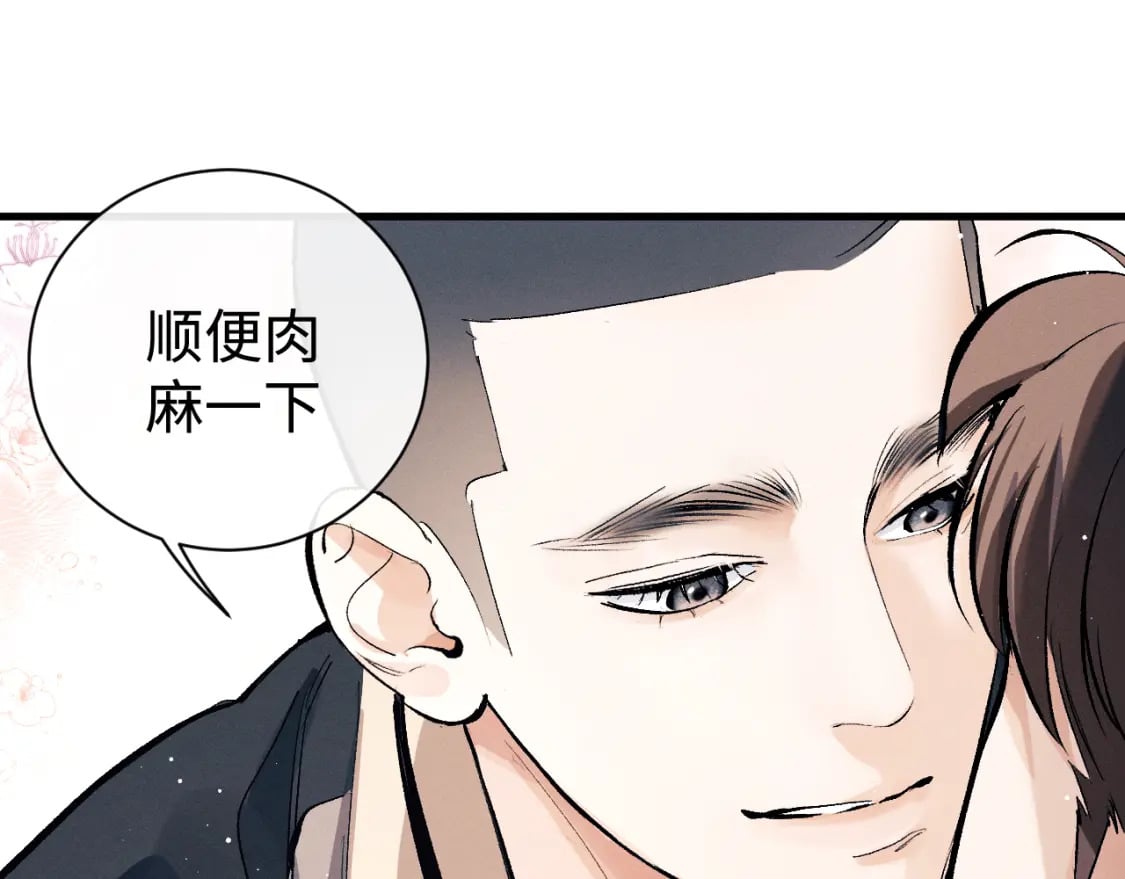 撒野 巫哲漫画,第103话 留在你的记忆里1图