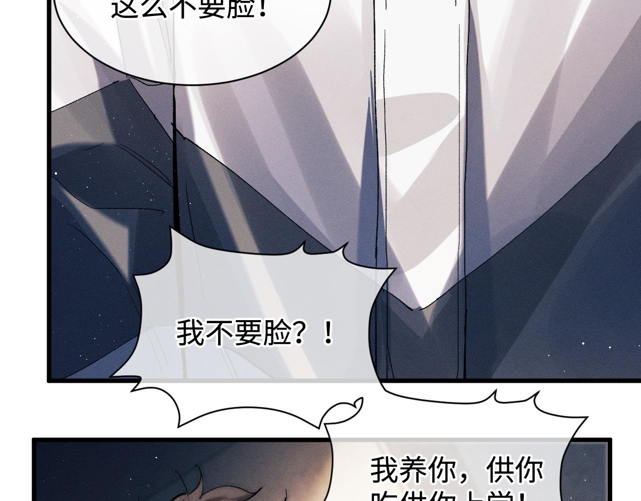 撒野小说全文免费阅读笔趣阁漫画,第64话 霸气护夫！2图