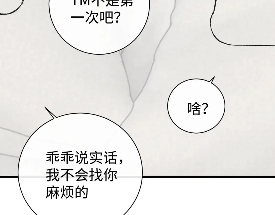 撒野小说全文免费阅读笔趣阁漫画,第117话 好腰和好牙2图