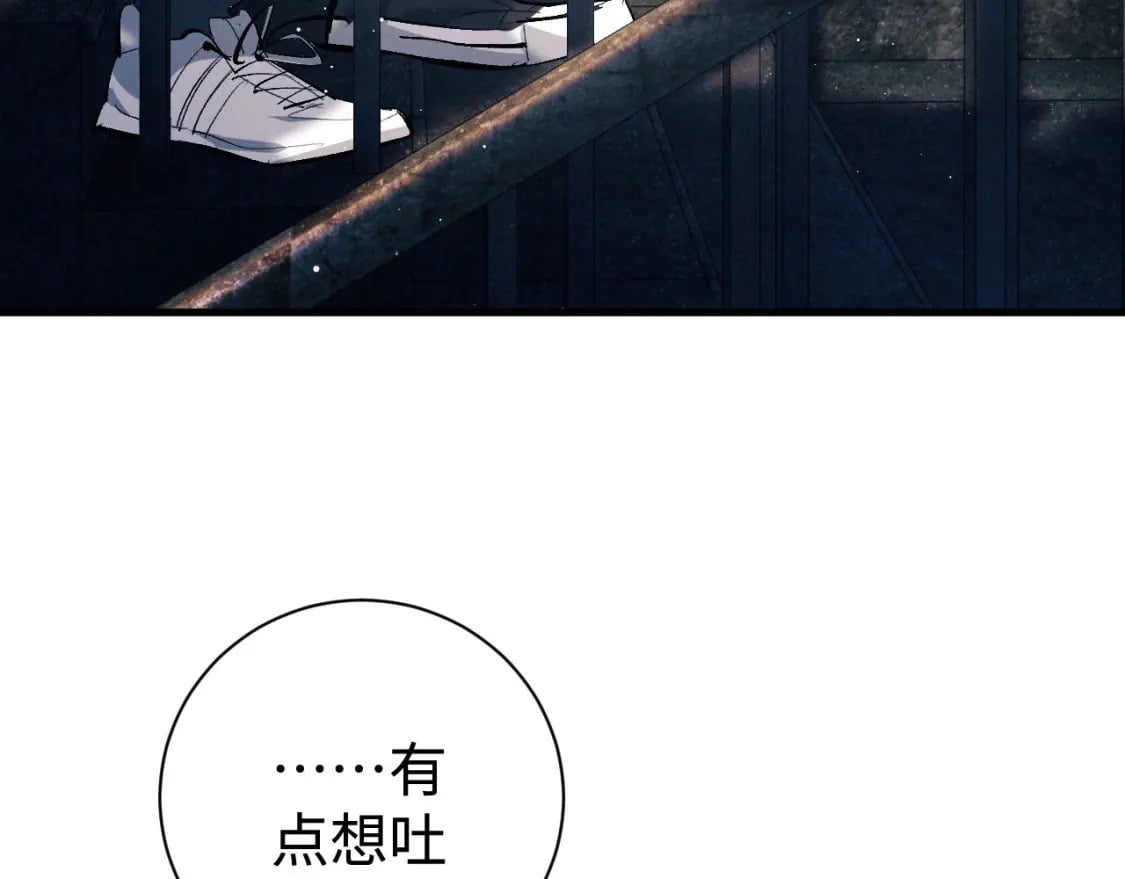 撒野 巫哲漫画,第105话 喜欢你这样的1图