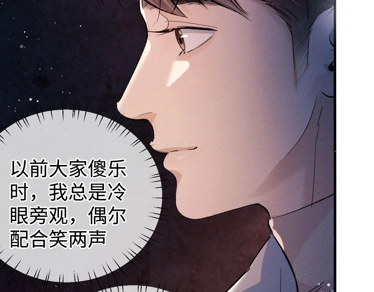 撒野小说全文免费阅读未删减版漫画,第85话 害怕的人请牵手1图