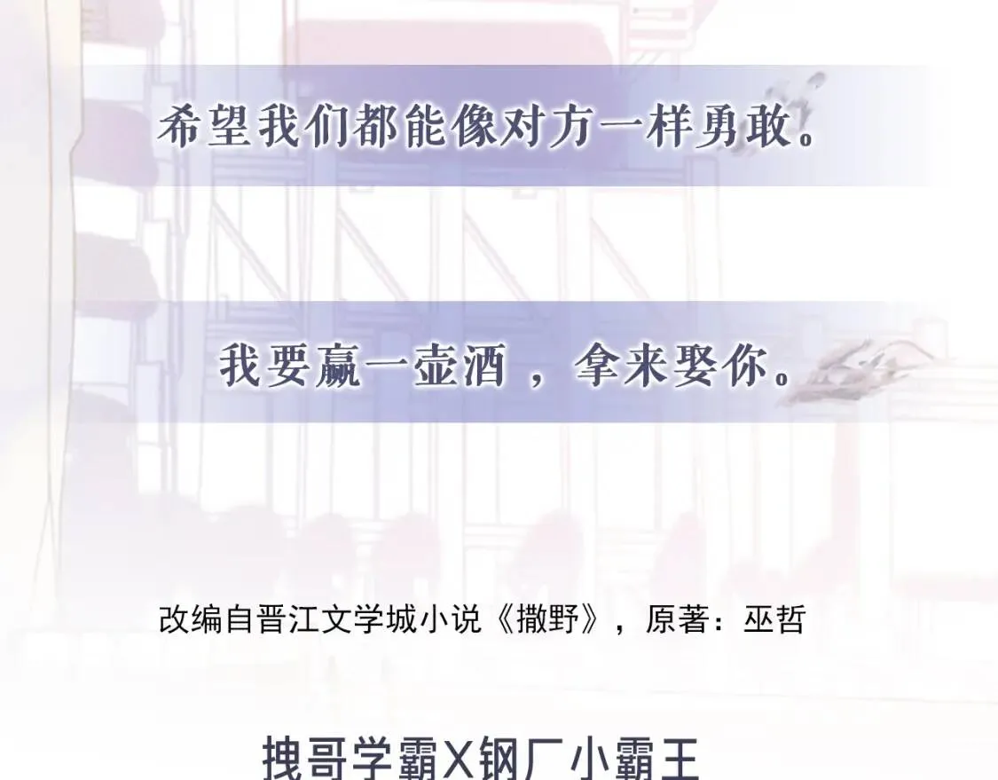 撒野小说全文免费阅读笔趣阁漫画,我想在你眼中撒野奔跑2图