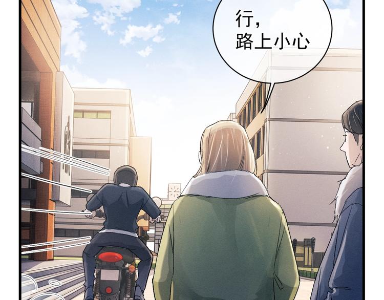 撒野 巫哲漫画,第11话 别忘了我1图