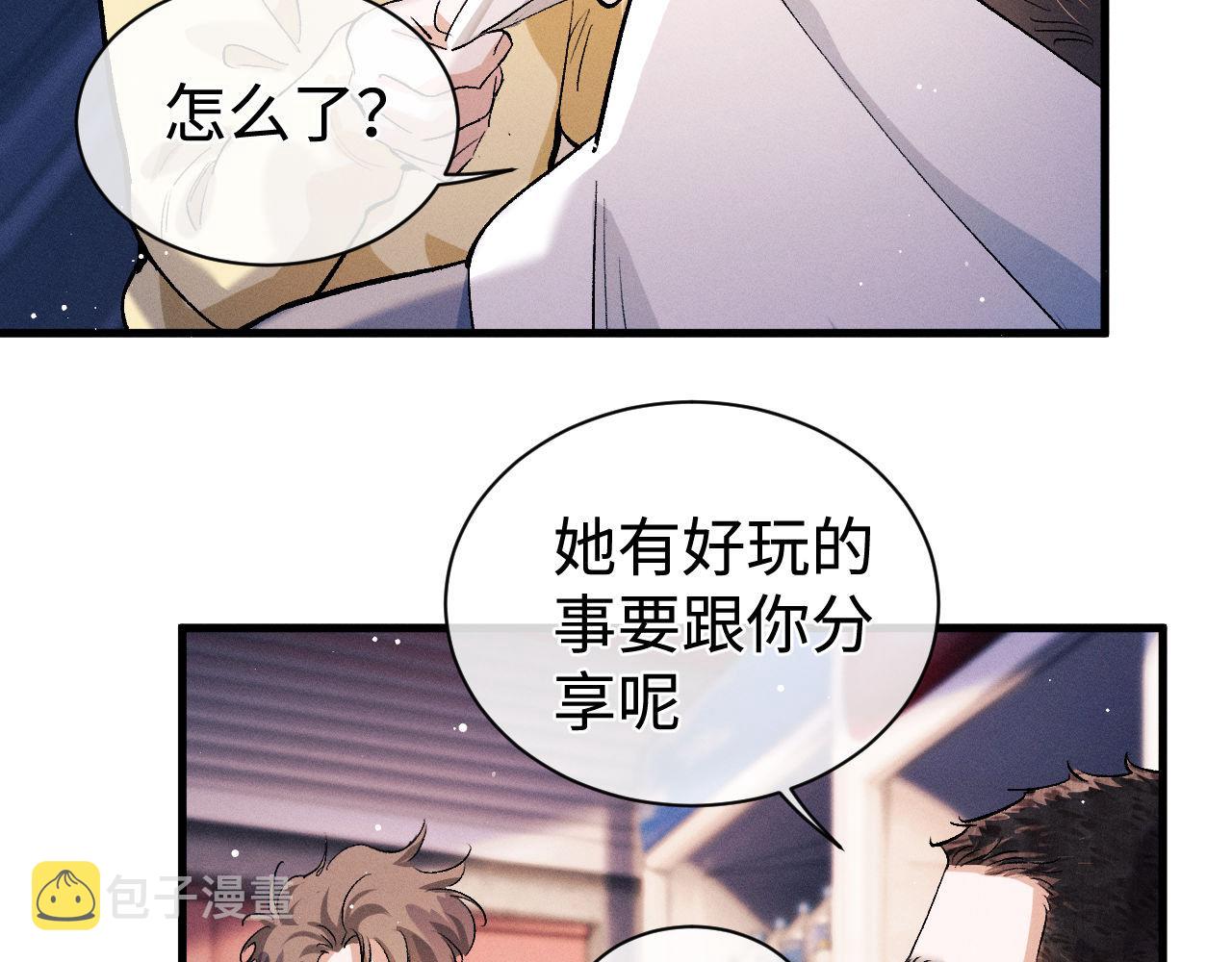撒野小说全文免费阅读笔趣阁漫画,第80话 给丞哥换绷带1图