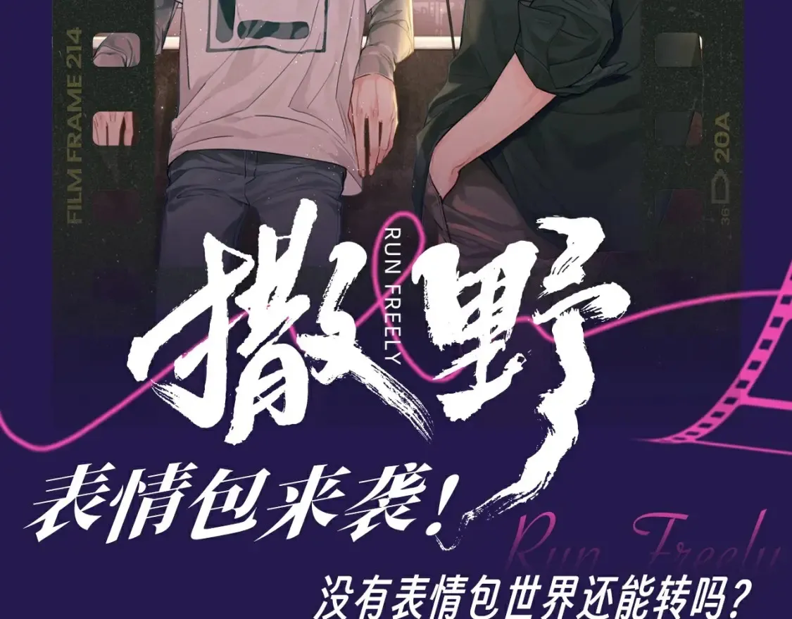 撒野小说全文免费阅读未删减版漫画,第9期 整活企划：来自学霸丞的技术指导！1图