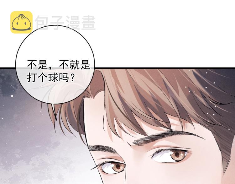 撒野小说全文免费阅读笔趣阁漫画,第28话 快要疯了1图