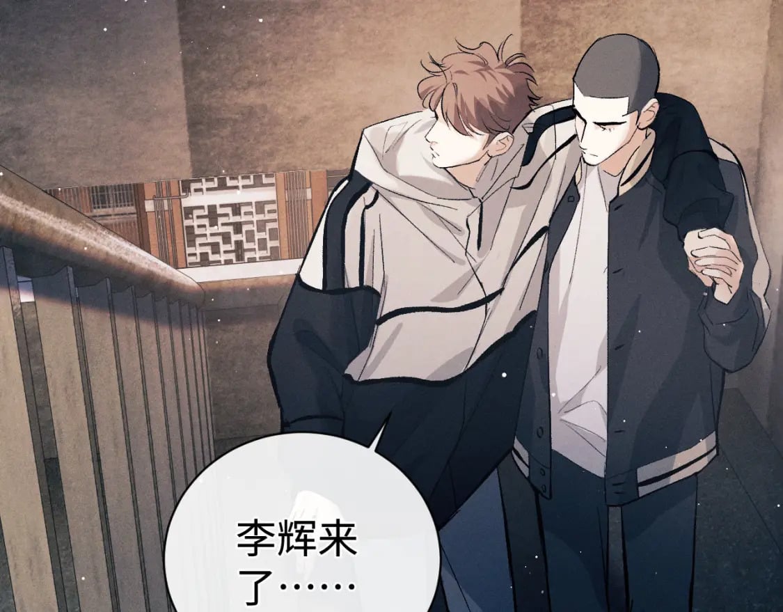 撒野 巫哲漫画,第105话 喜欢你这样的1图