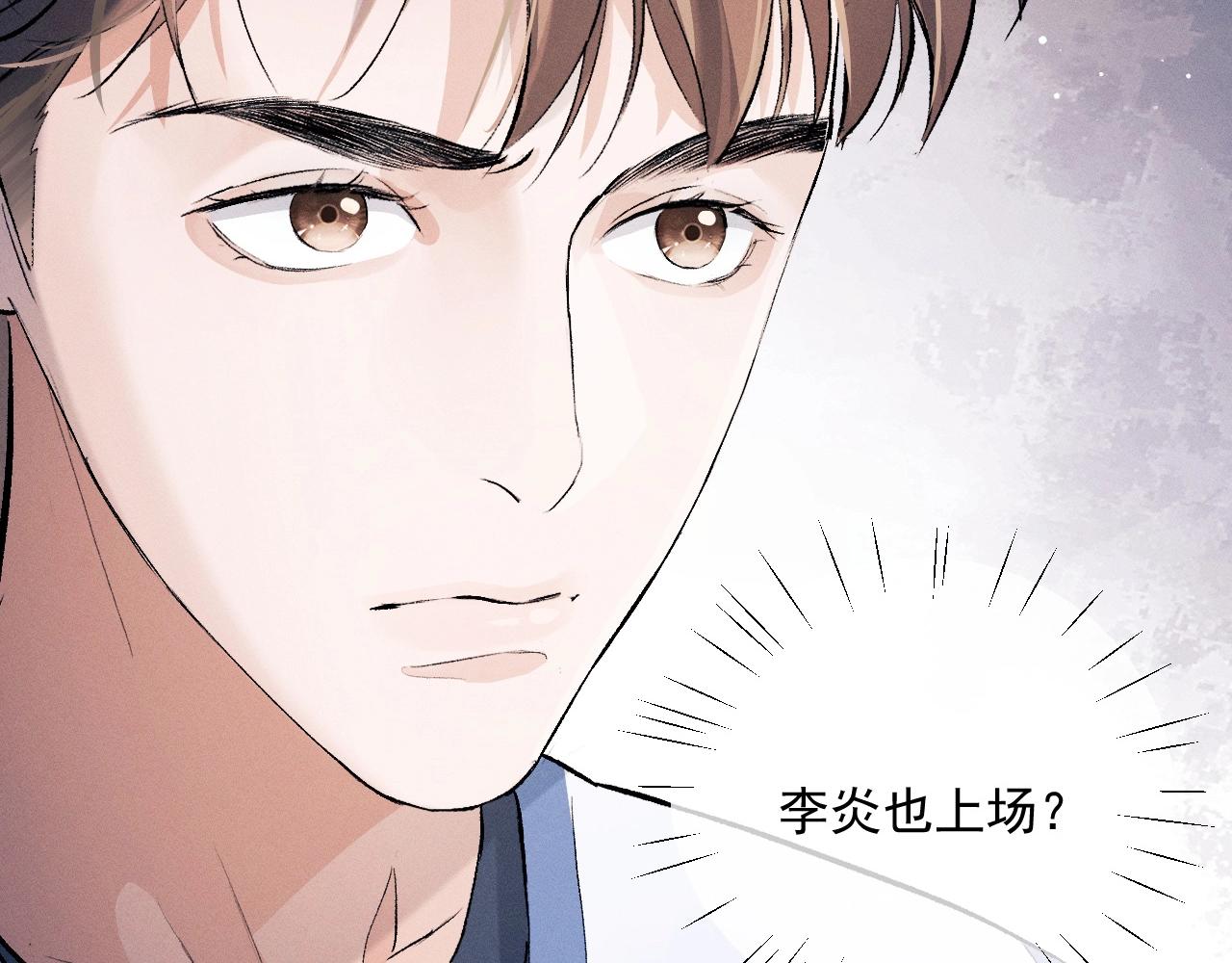 撒野小说全文免费阅读笔趣阁漫画,第34话 亲手包扎2图