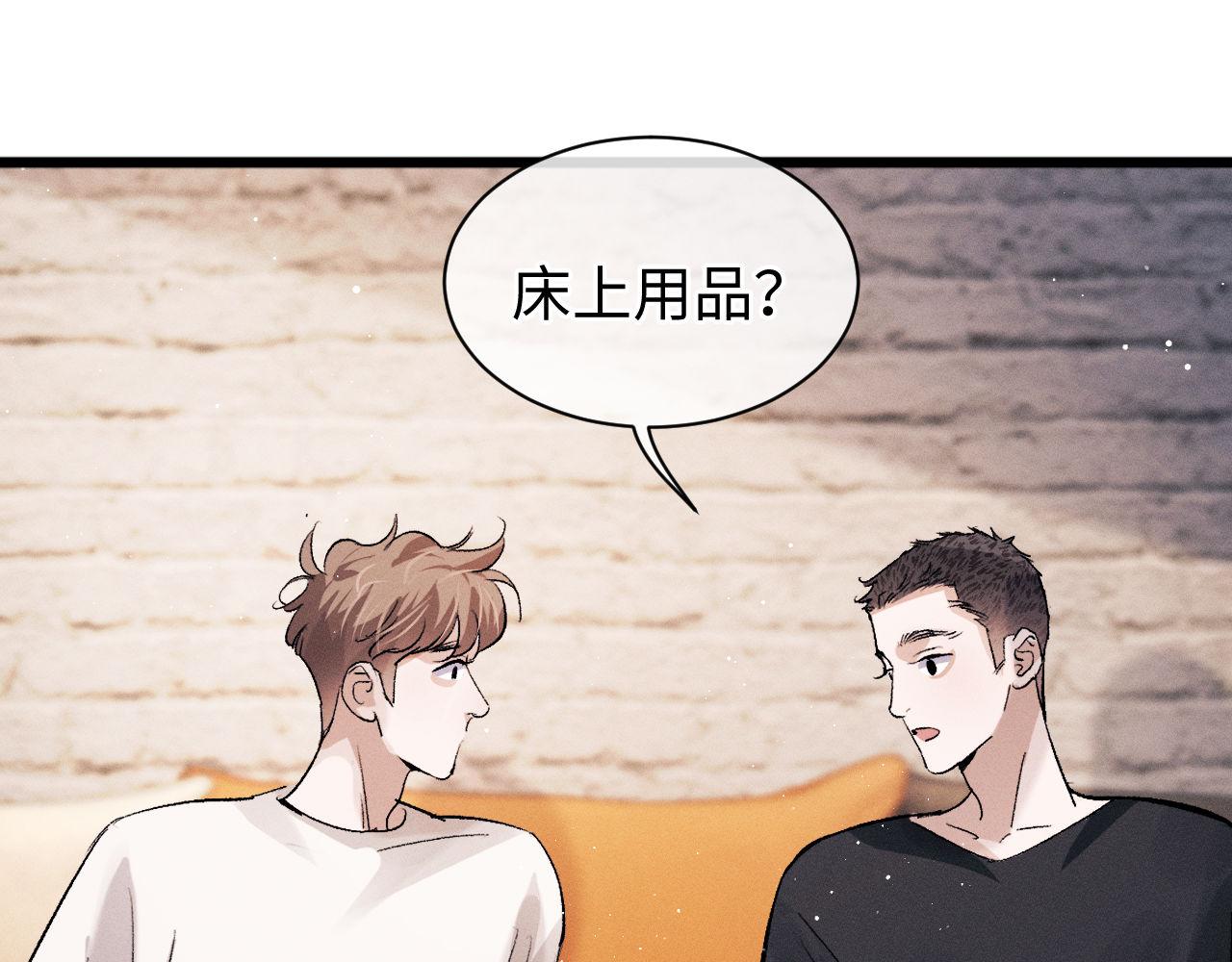 撒野小说全文免费阅读完整版漫画,第66话 卸下心防1图