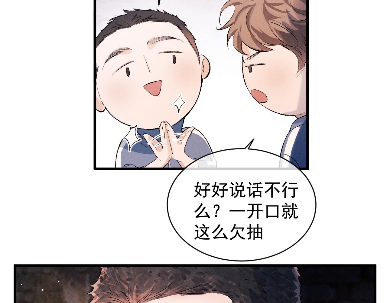 撒野小说全文免费阅读笔趣阁漫画,第39话 丞哥的怪癖1图