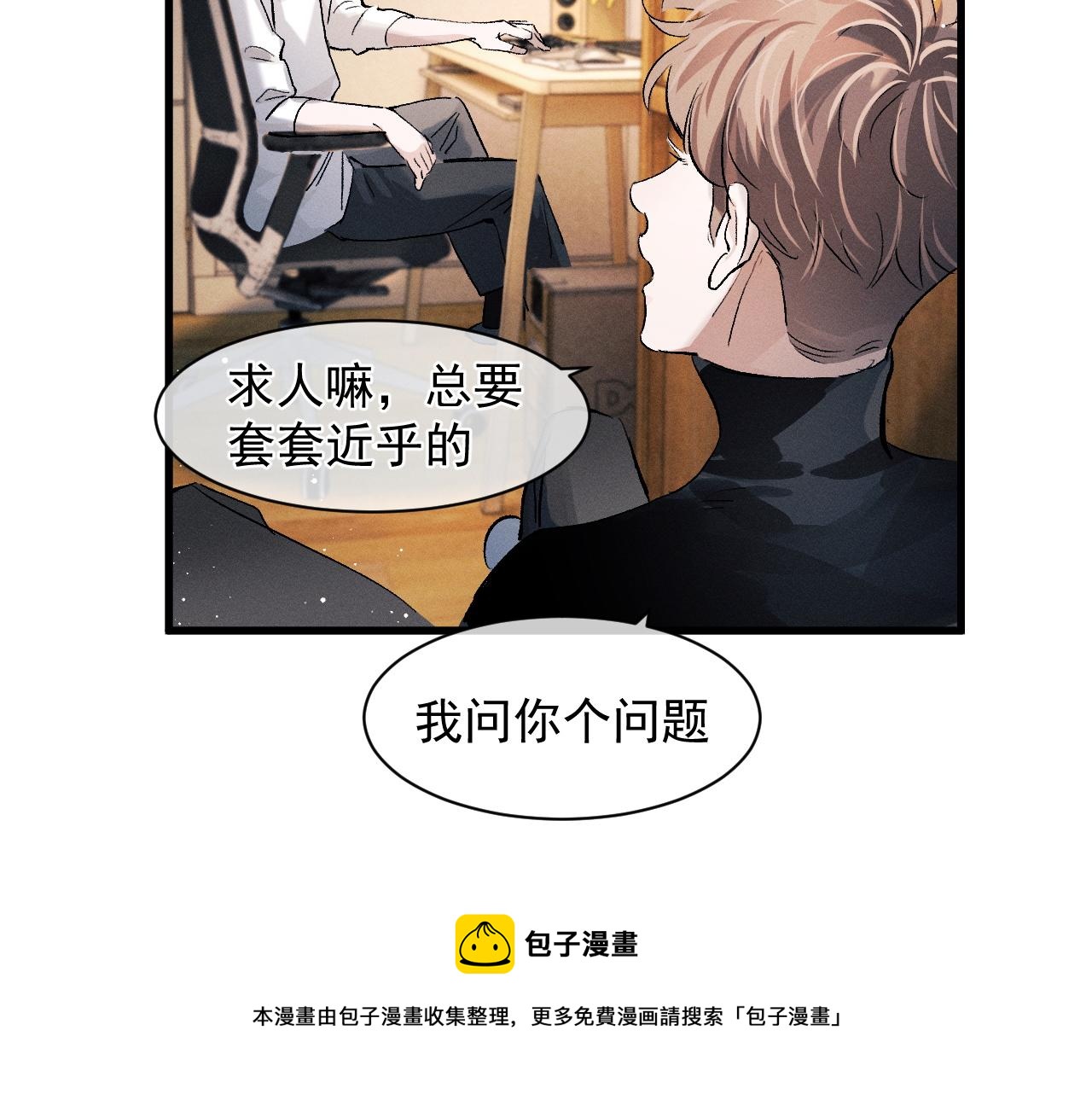 撒野 巫哲漫画,第48话 大飞洗澡1图